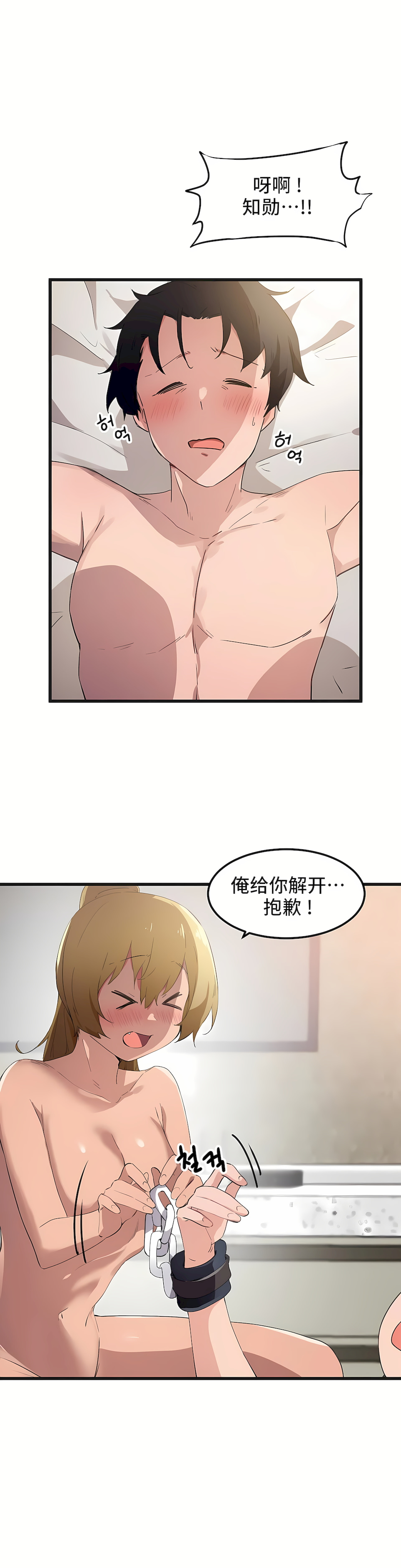 狩獵白富美 第一季[完結] 第41章 第14页