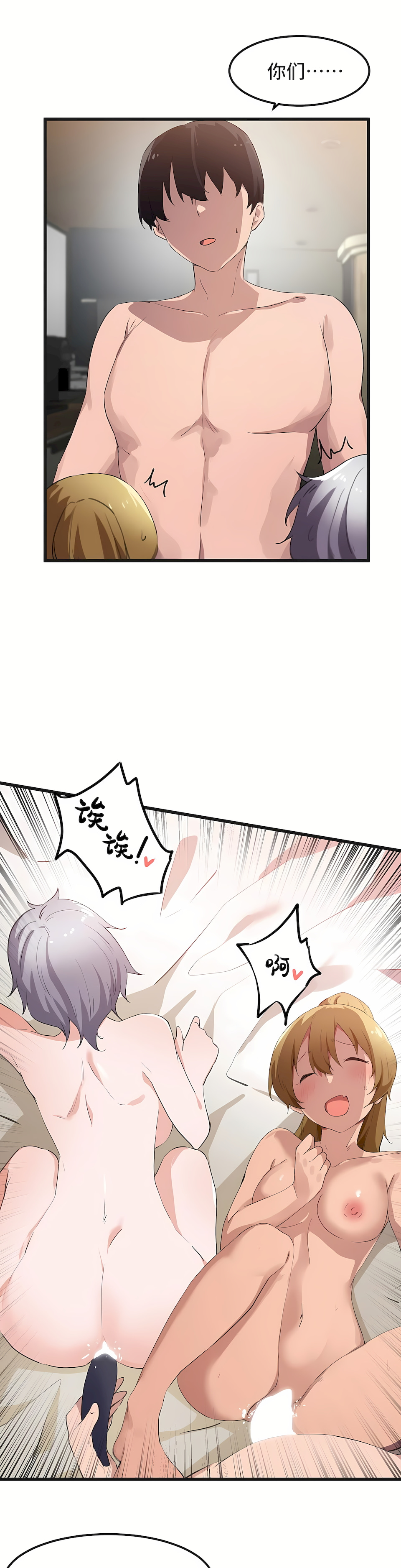 狩獵白富美 第一季[完結] 第41章 第15页