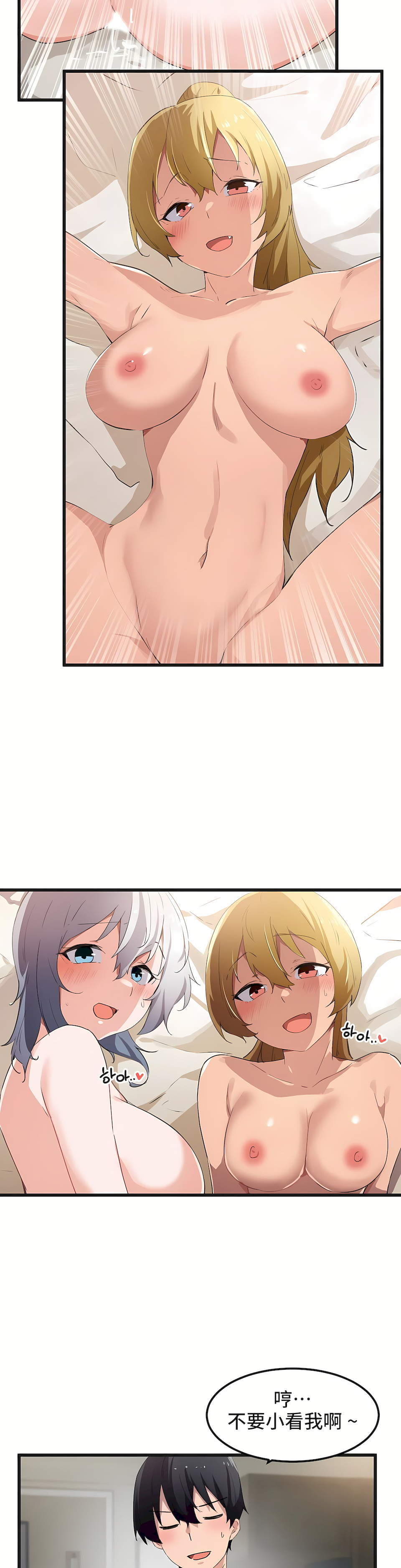 狩獵白富美 第一季[完結] 第41章 第18页