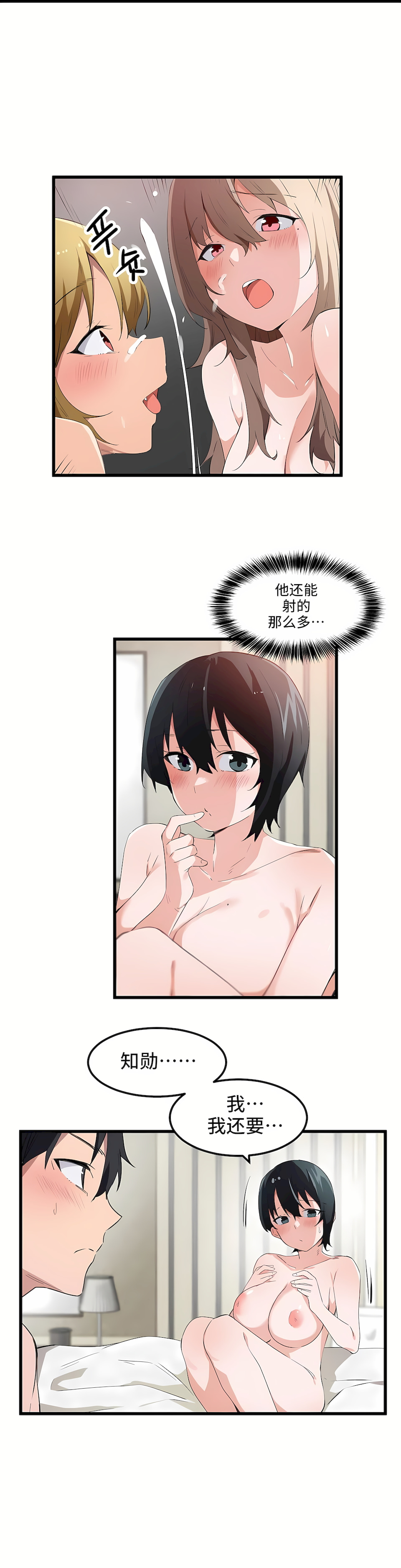 狩獵白富美 第一季[完結] 第42章 第4页