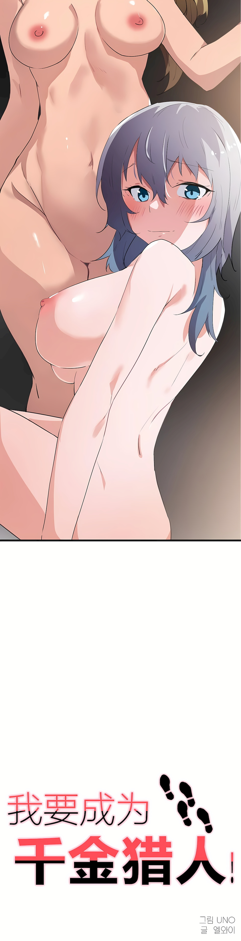 狩獵白富美 第一季[完結] 第42章 第2页