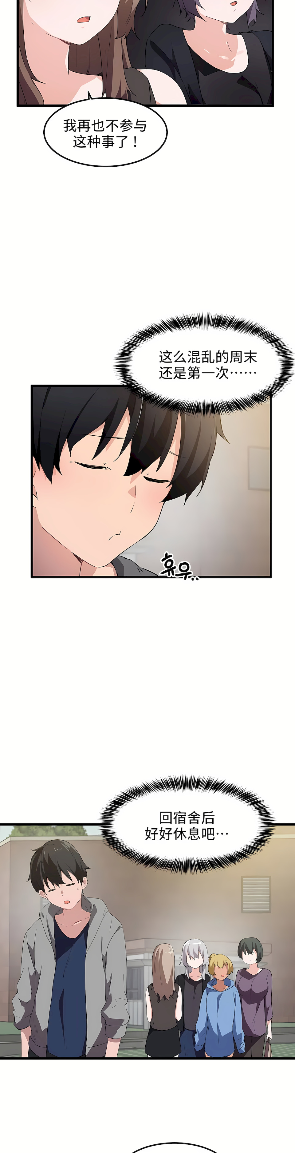 狩獵白富美 第一季[完結] 第42章 第19页