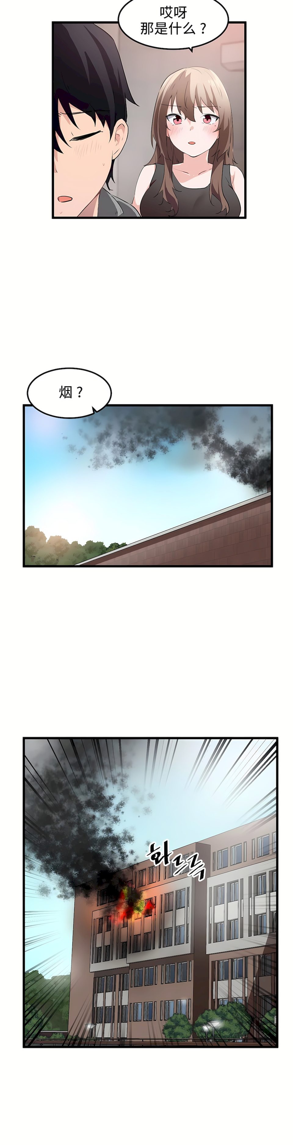 狩獵白富美 第一季[完結] 第42章 第20页