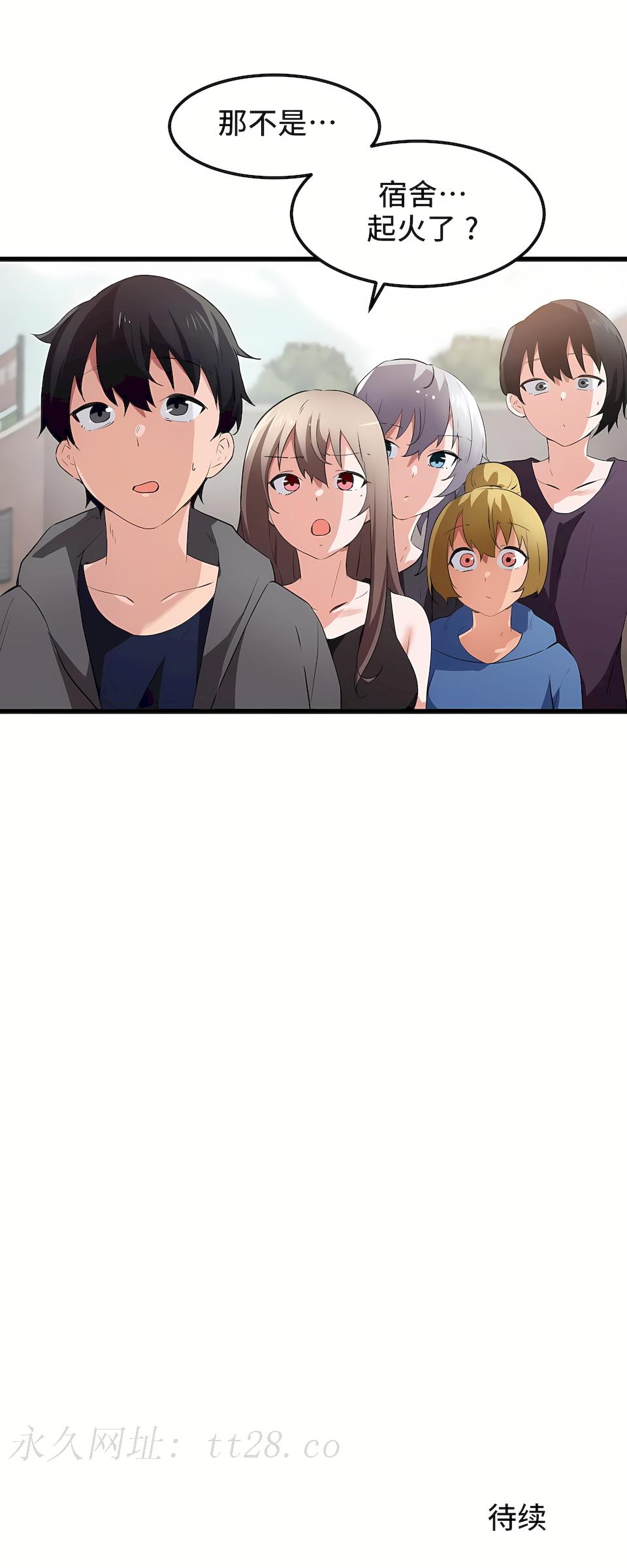 狩獵白富美 第一季[完結] 第42章 第21页