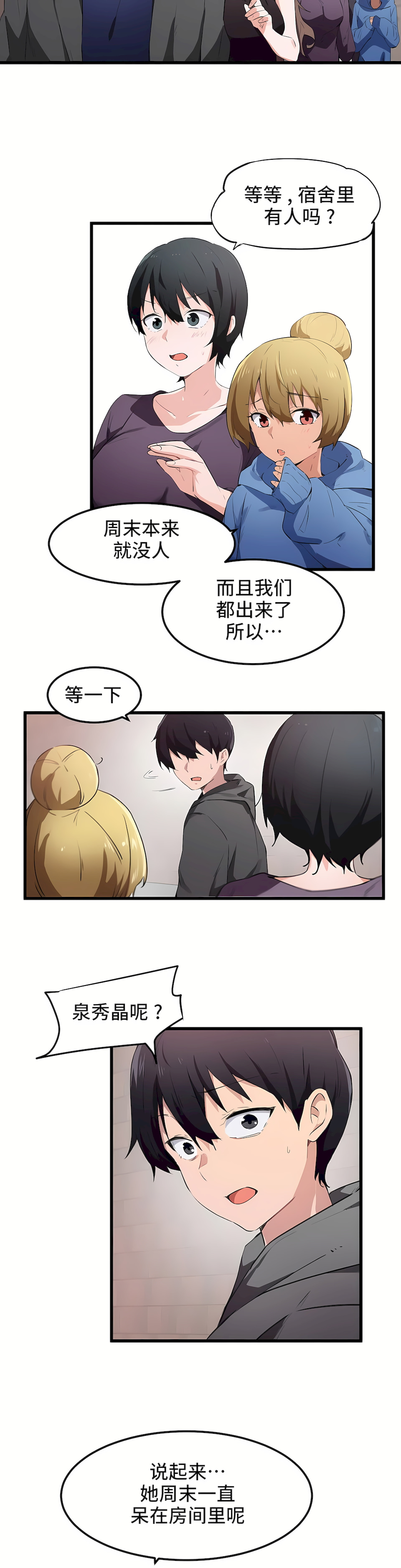 狩獵白富美 第一季[完結] 第43章 第2页