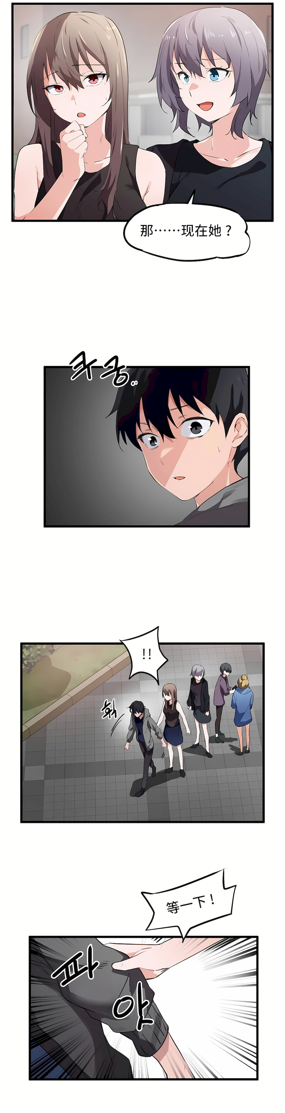狩獵白富美 第一季[完結] 第43章 第3页