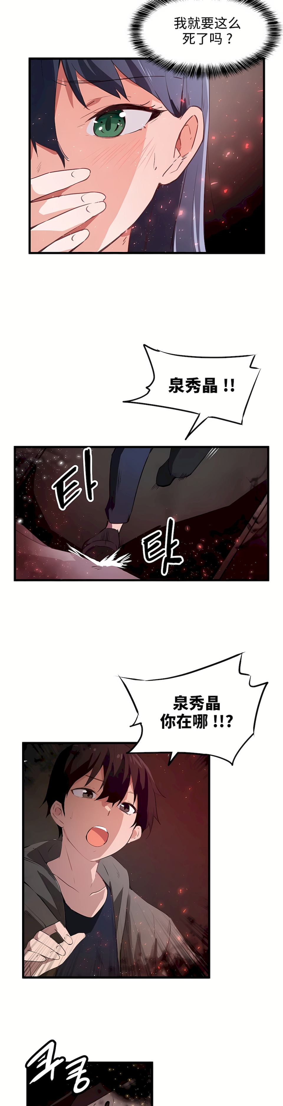 狩獵白富美 第一季[完結] 第43章 第7页