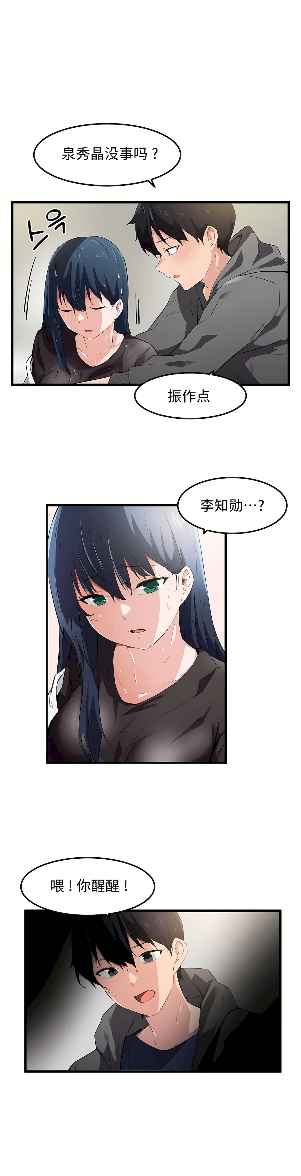 狩獵白富美 第一季[完結] 第43章 第14页