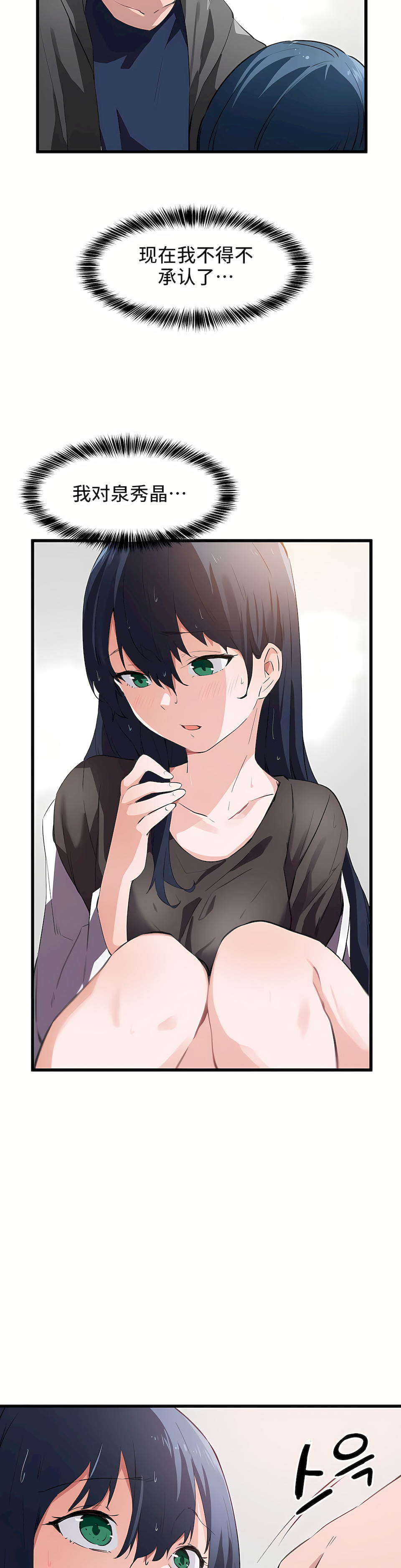 狩獵白富美 第一季[完結] 第43章 第16页
