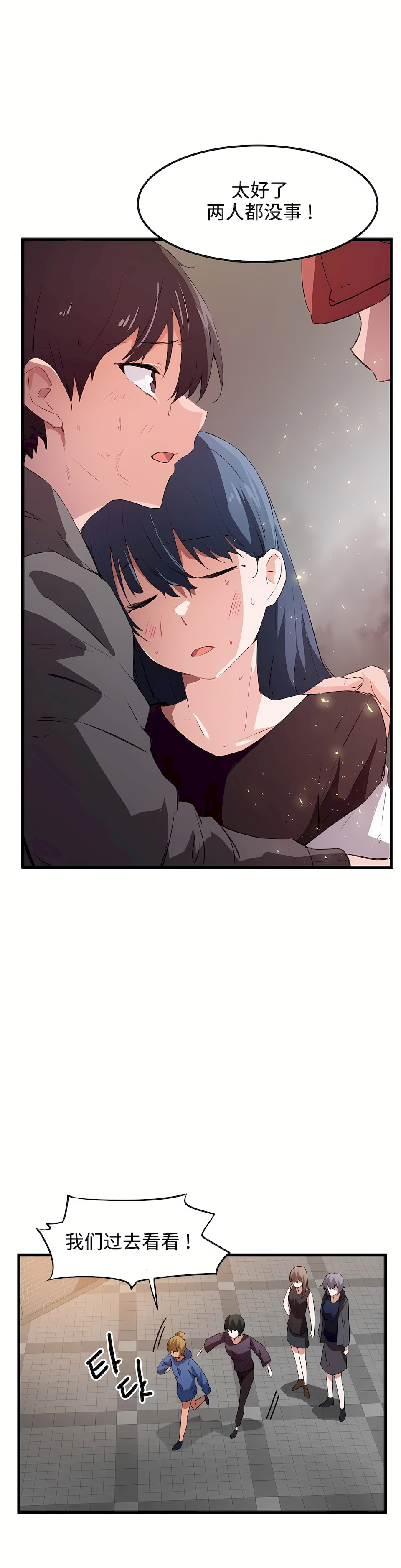 狩獵白富美 第一季[完結] 第43章 第19页
