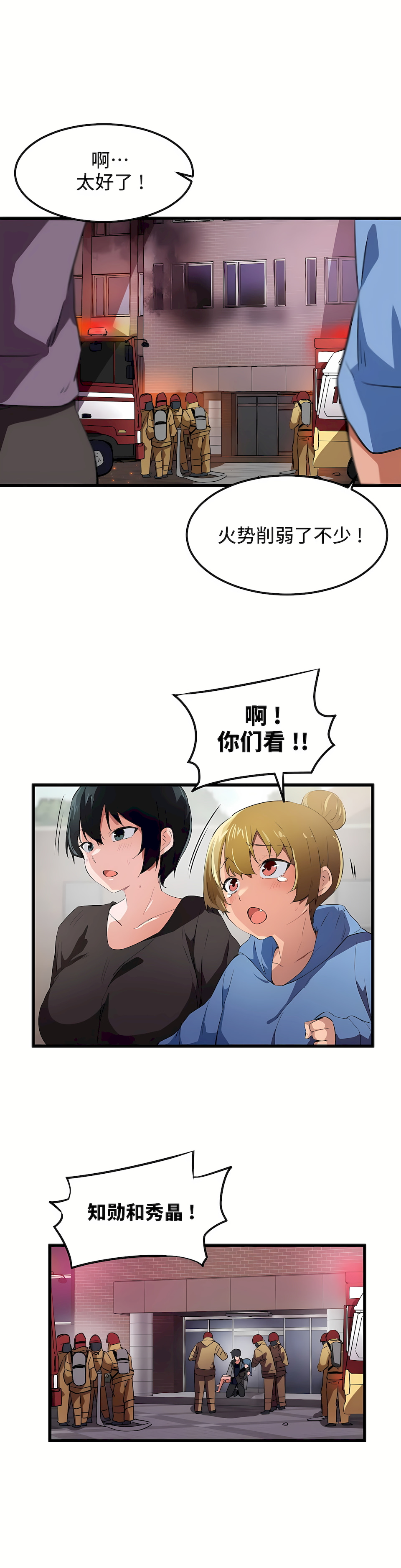 狩獵白富美 第一季[完結] 第43章 第18页