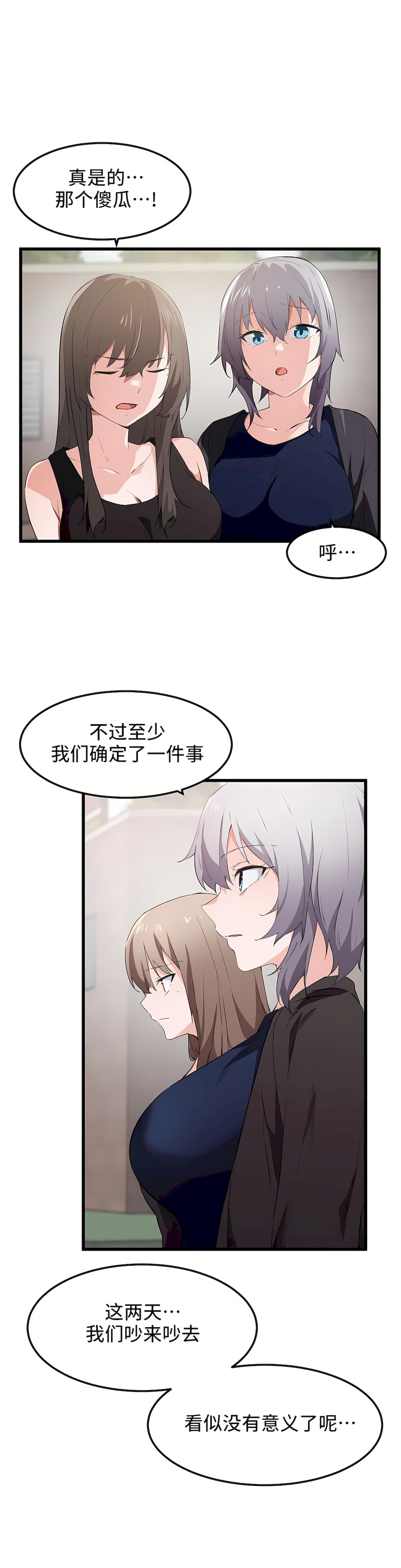 狩獵白富美 第一季[完結] 第43章 第20页