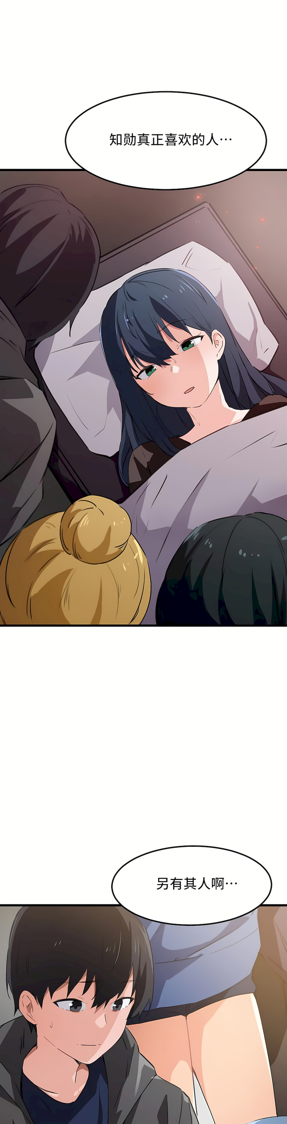 狩獵白富美 第一季[完結] 第43章 第21页