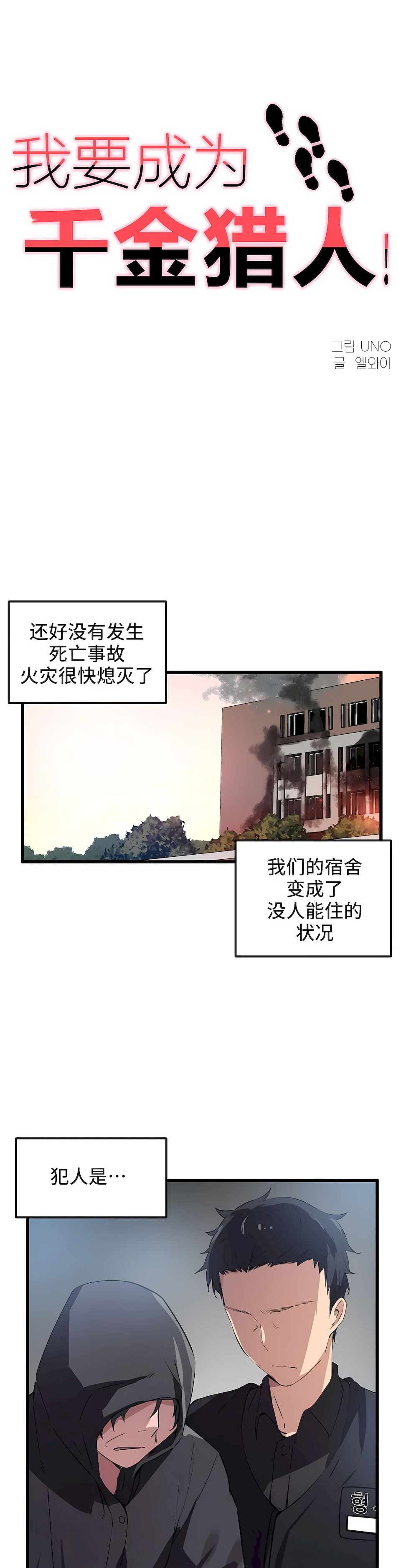 狩獵白富美 第一季[完結] 第44章 第1页