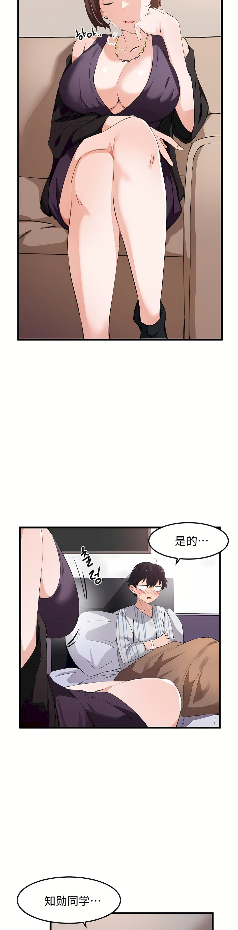 狩獵白富美 第一季[完結] 第44章 第3页