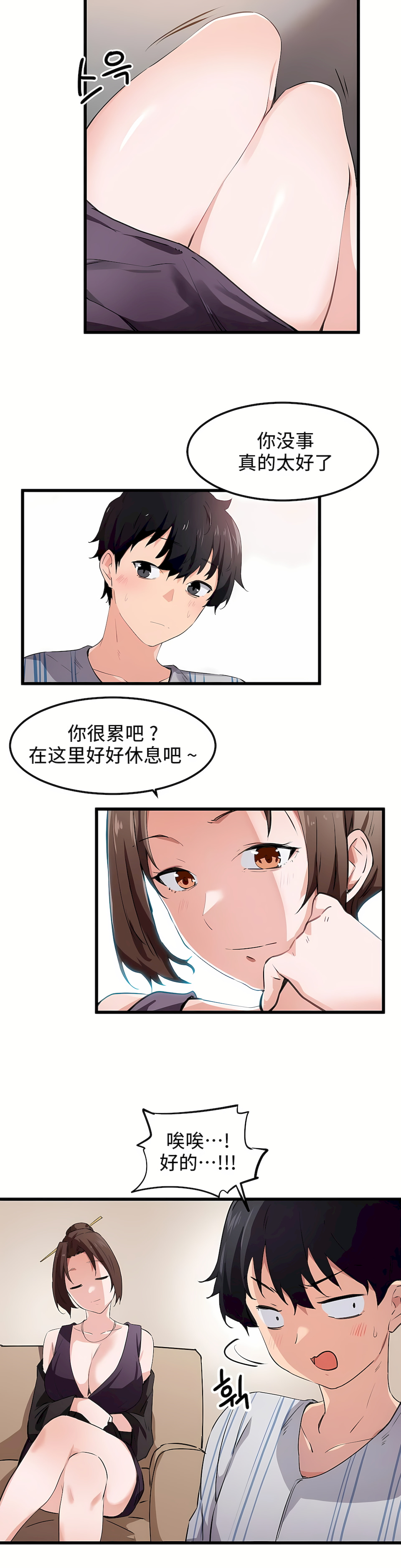 狩獵白富美 第一季[完結] 第44章 第4页