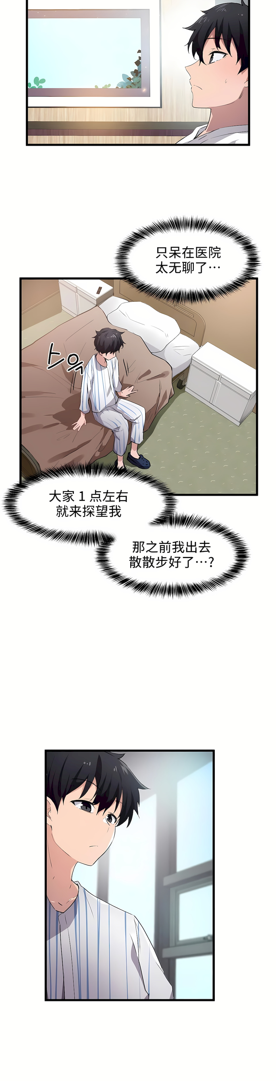 狩獵白富美 第一季[完結] 第44章 第7页