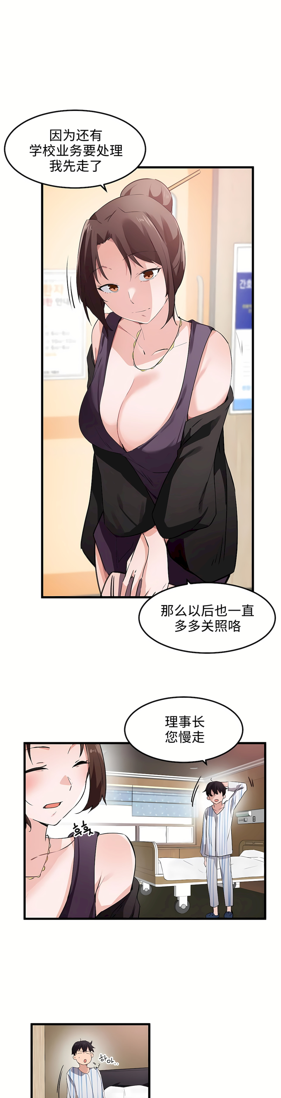 狩獵白富美 第一季[完結] 第44章 第5页