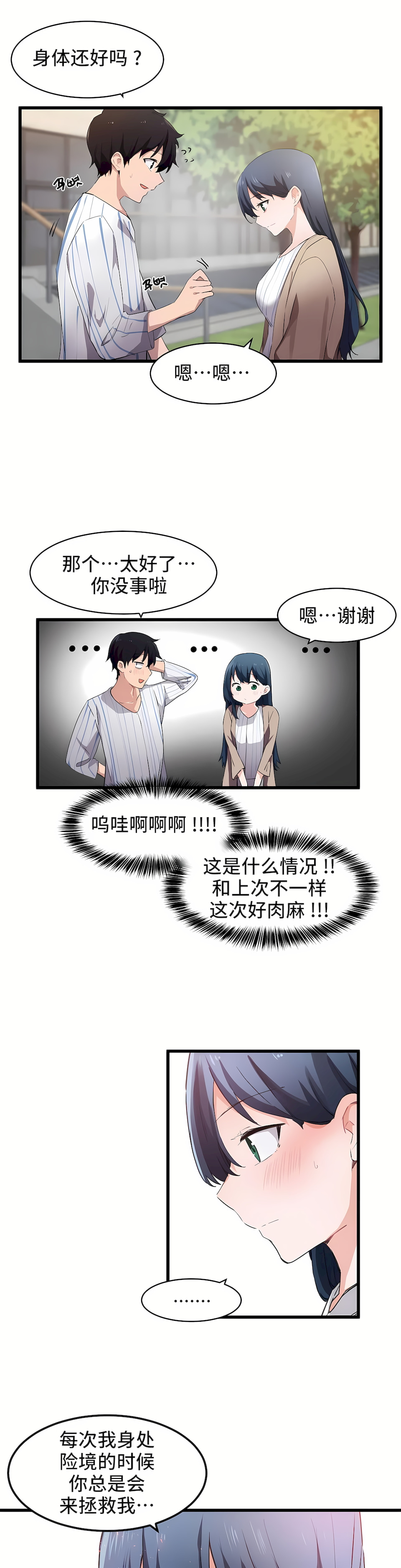 狩獵白富美 第一季[完結] 第44章 第10页