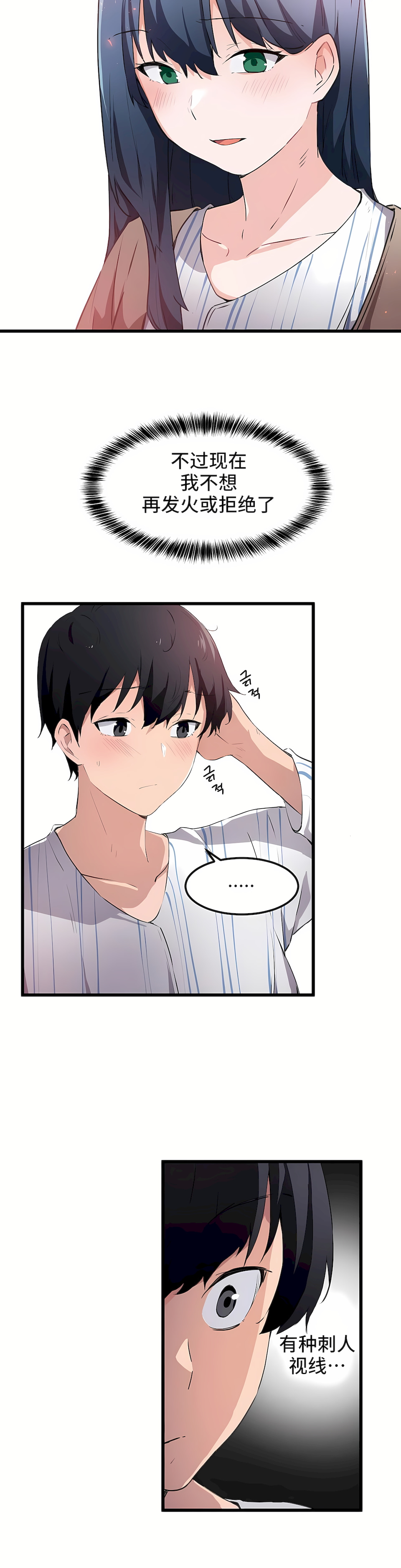 狩獵白富美 第一季[完結] 第44章 第11页
