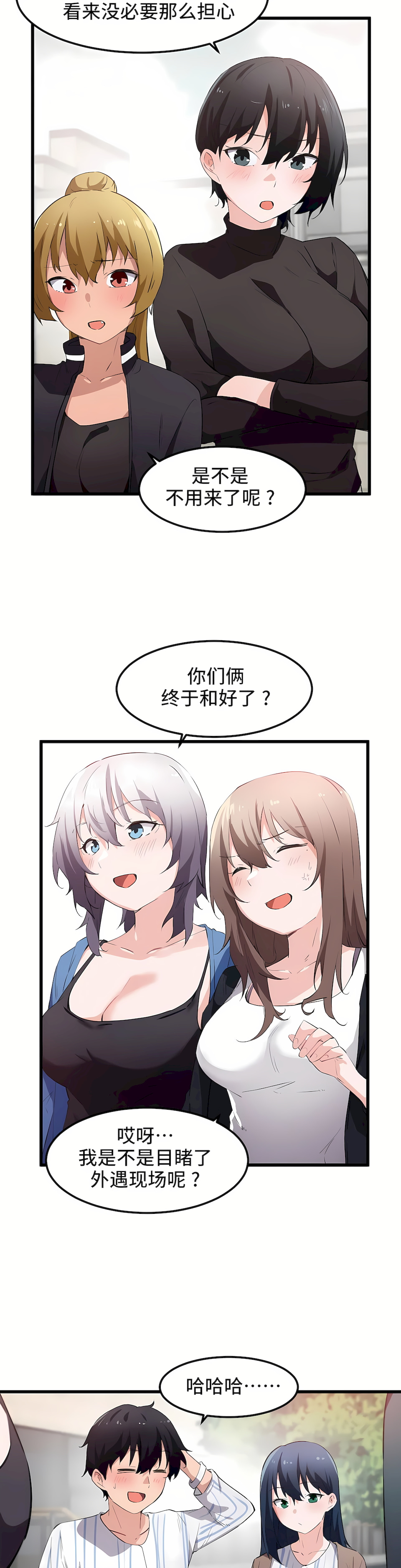 狩獵白富美 第一季[完結] 第44章 第13页