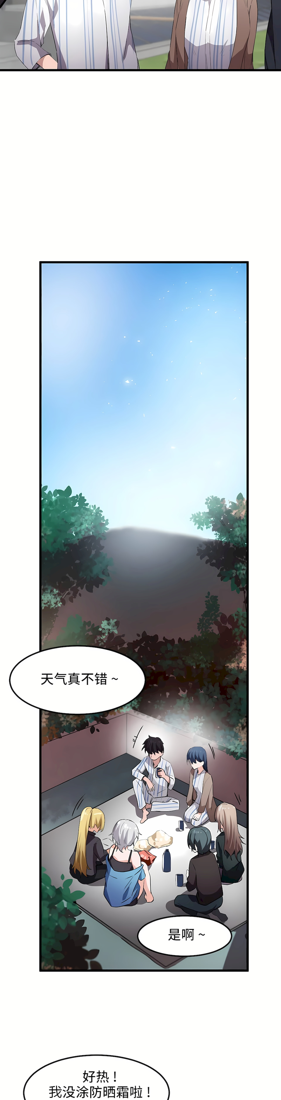 狩獵白富美 第一季[完結] 第44章 第14页