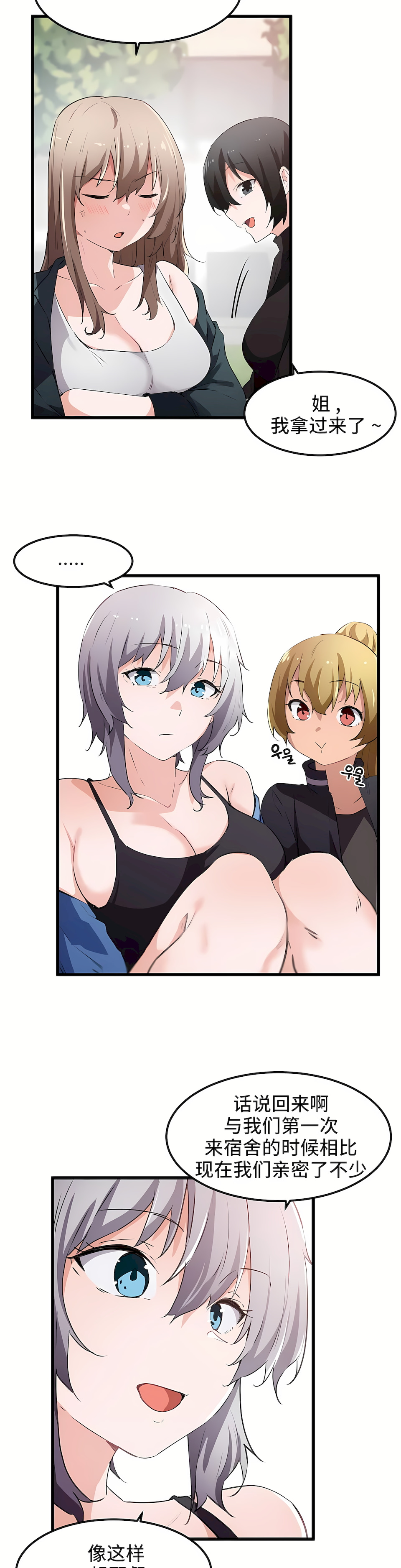 狩獵白富美 第一季[完結] 第44章 第15页