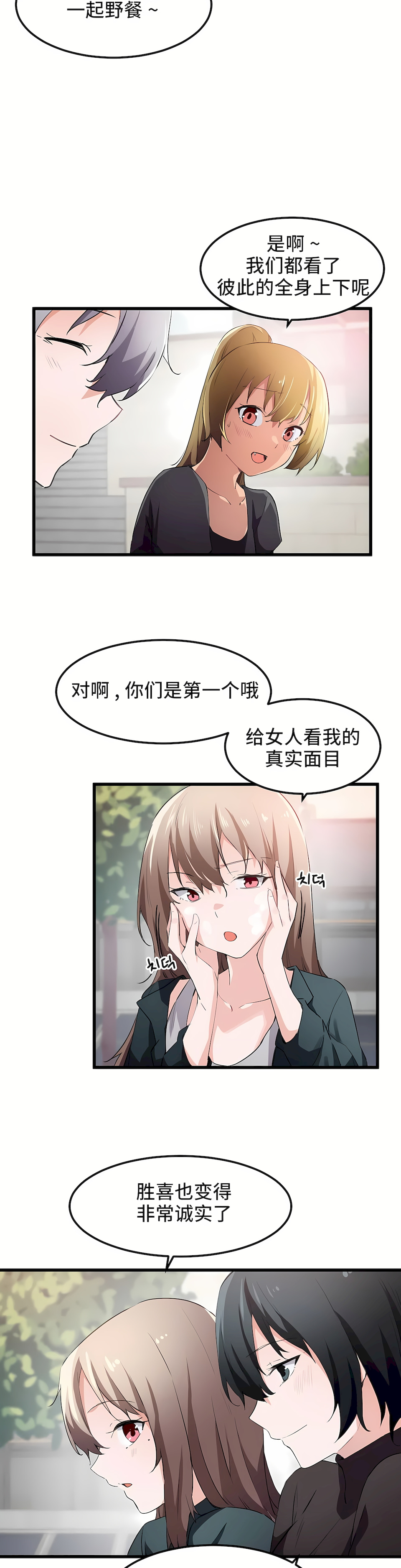 狩獵白富美 第一季[完結] 第44章 第16页