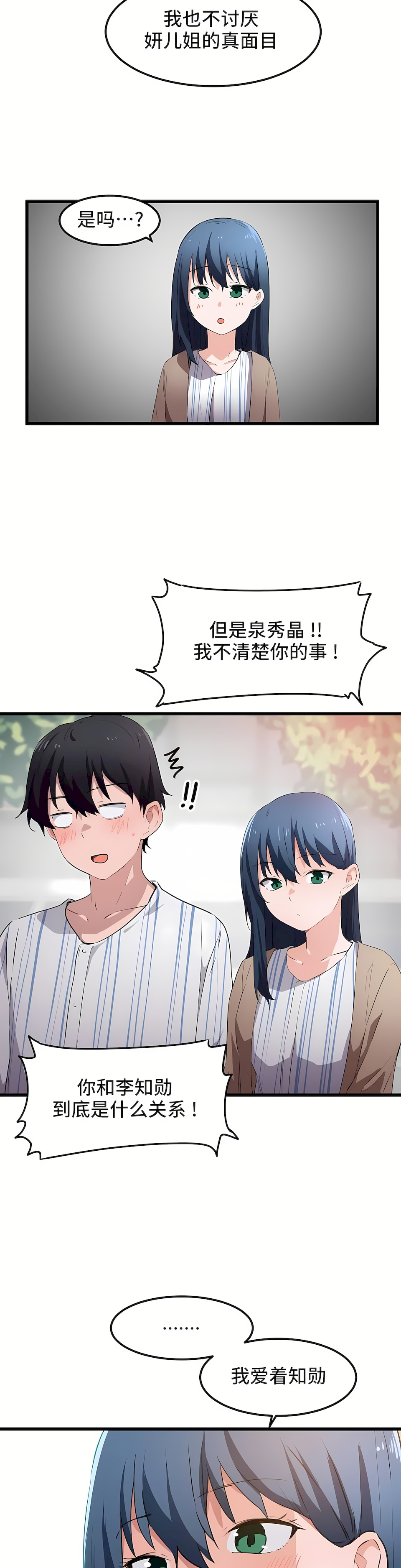 狩獵白富美 第一季[完結] 第44章 第17页