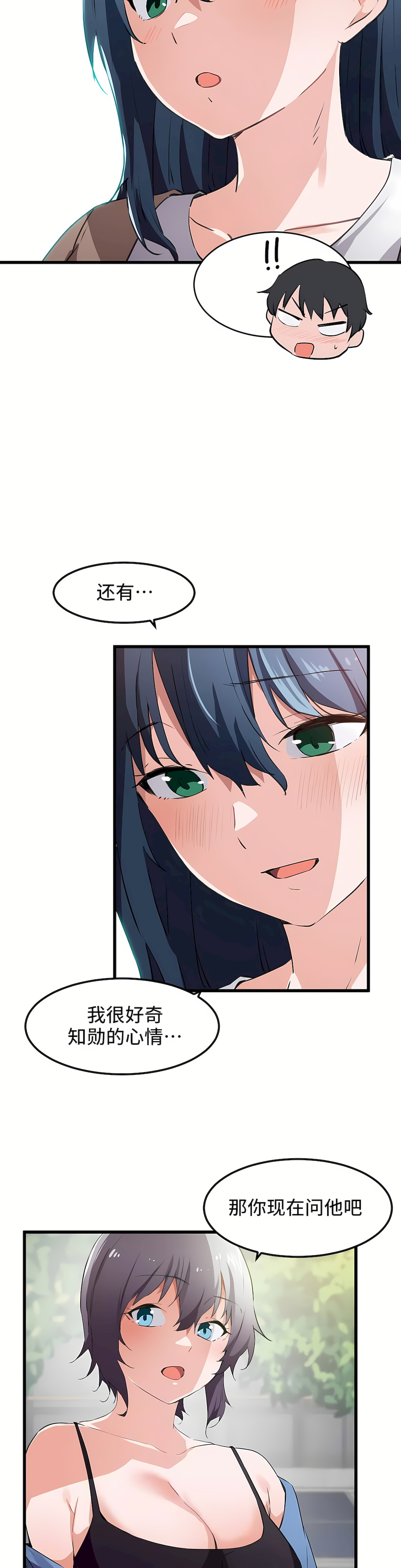 狩獵白富美 第一季[完結] 第44章 第18页