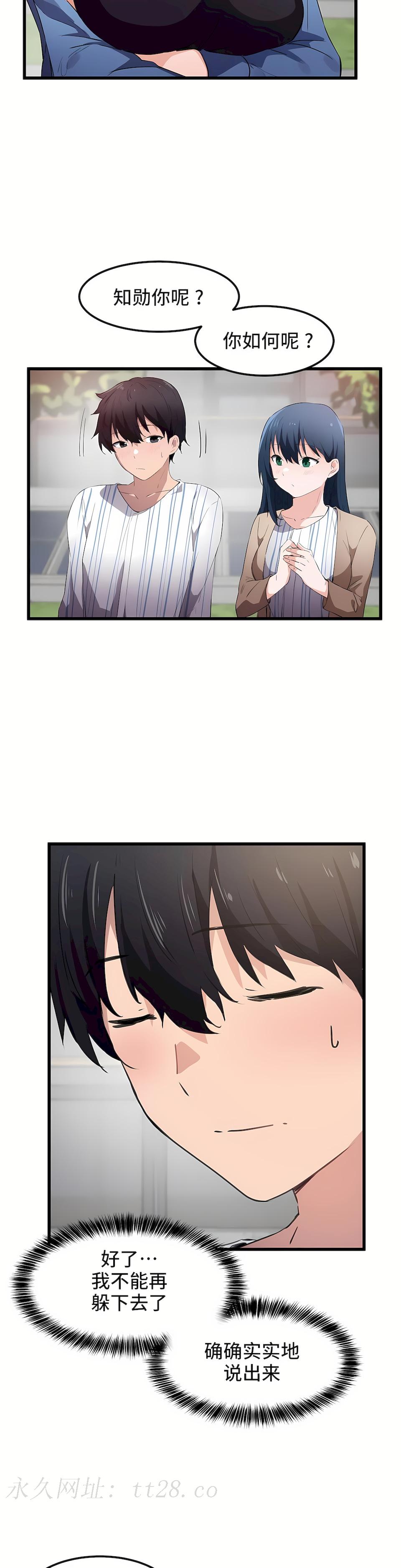 狩獵白富美 第一季[完結] 第44章 第19页