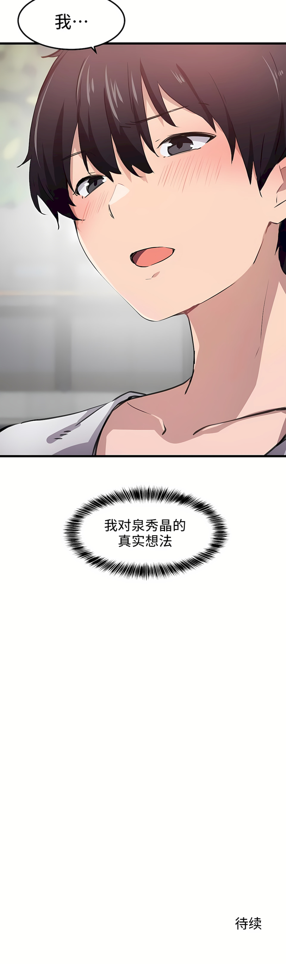 狩獵白富美 第一季[完結] 第44章 第20页