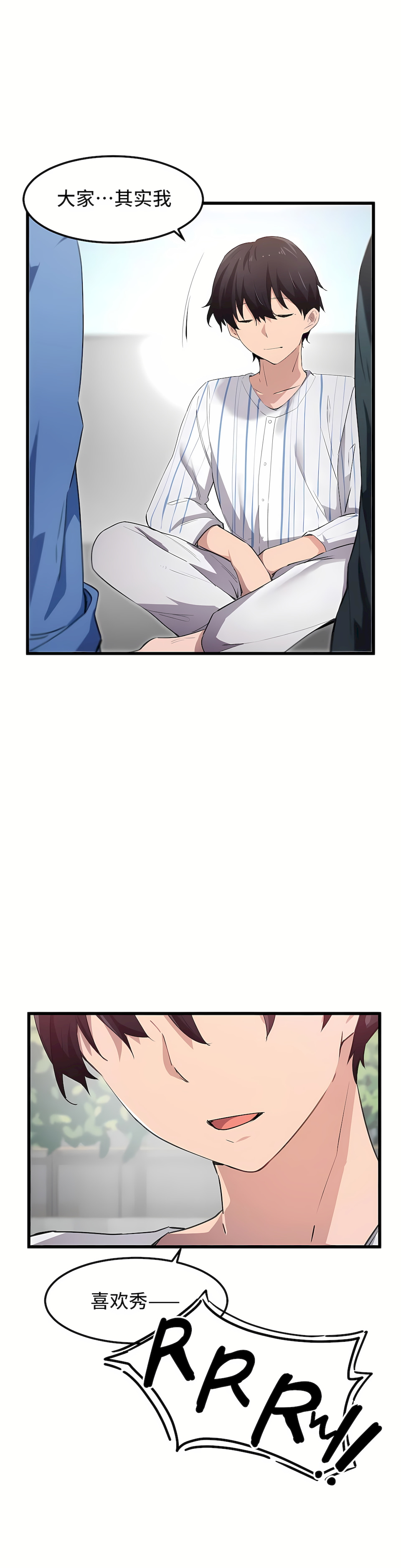 狩獵白富美 第一季[完結] 第45章 第1页