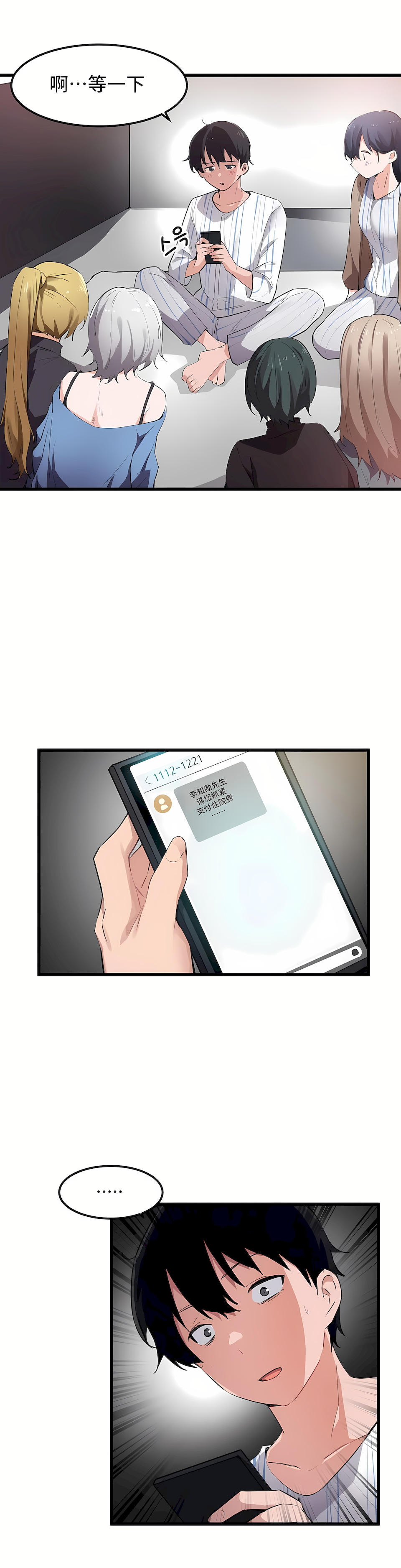 狩獵白富美 第一季[完結] 第45章 第2页