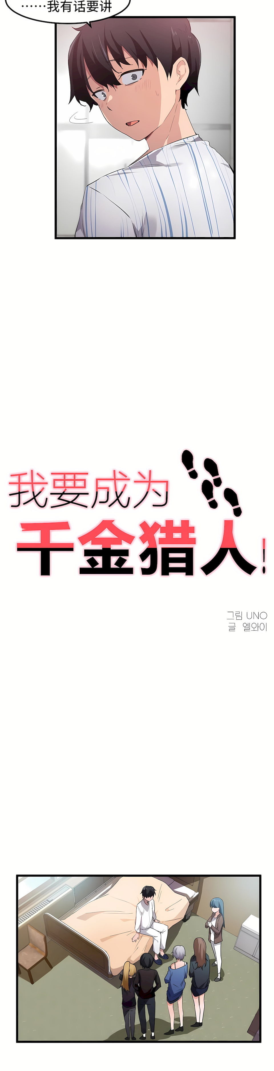 狩獵白富美 第一季[完結] 第45章 第4页