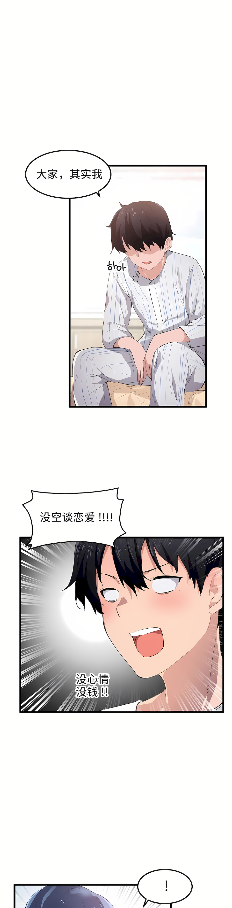 狩獵白富美 第一季[完結] 第45章 第5页