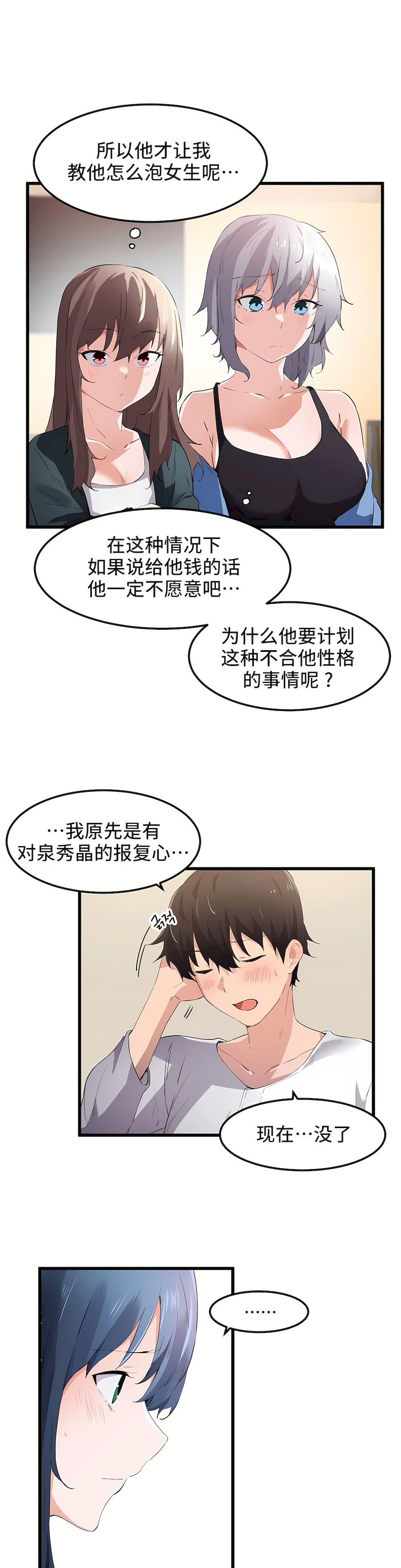 狩獵白富美 第一季[完結] 第45章 第7页