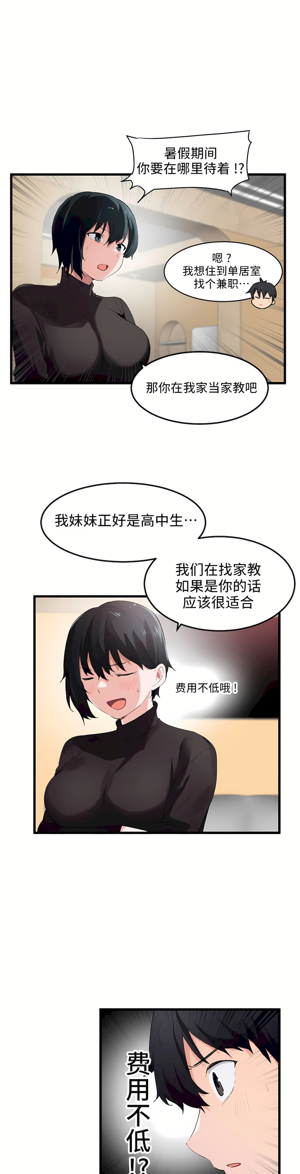狩獵白富美 第一季[完結] 第45章 第9页