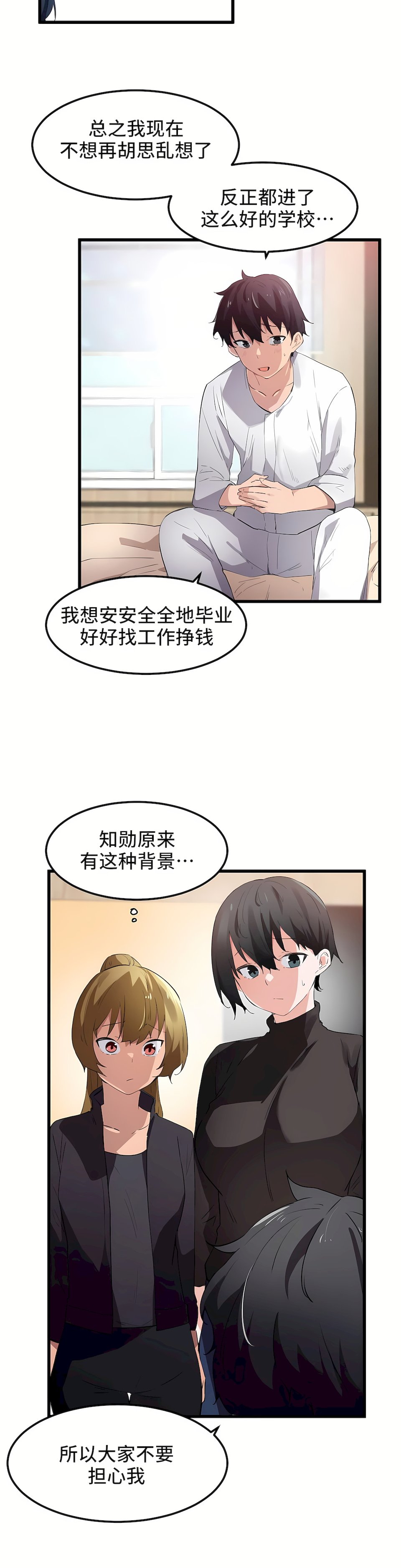 狩獵白富美 第一季[完結] 第45章 第8页