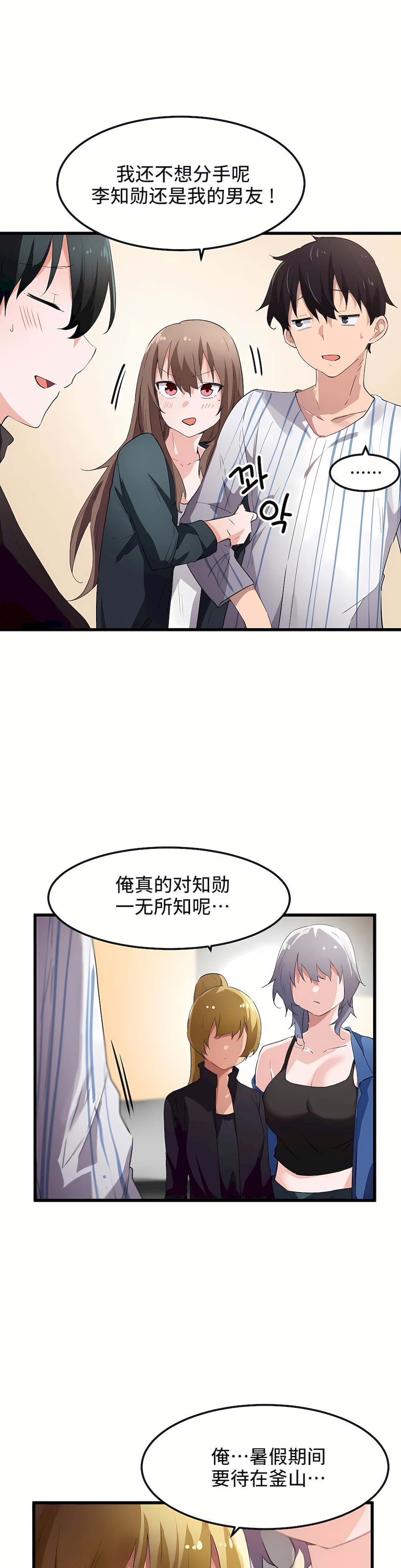 狩獵白富美 第一季[完結] 第45章 第11页