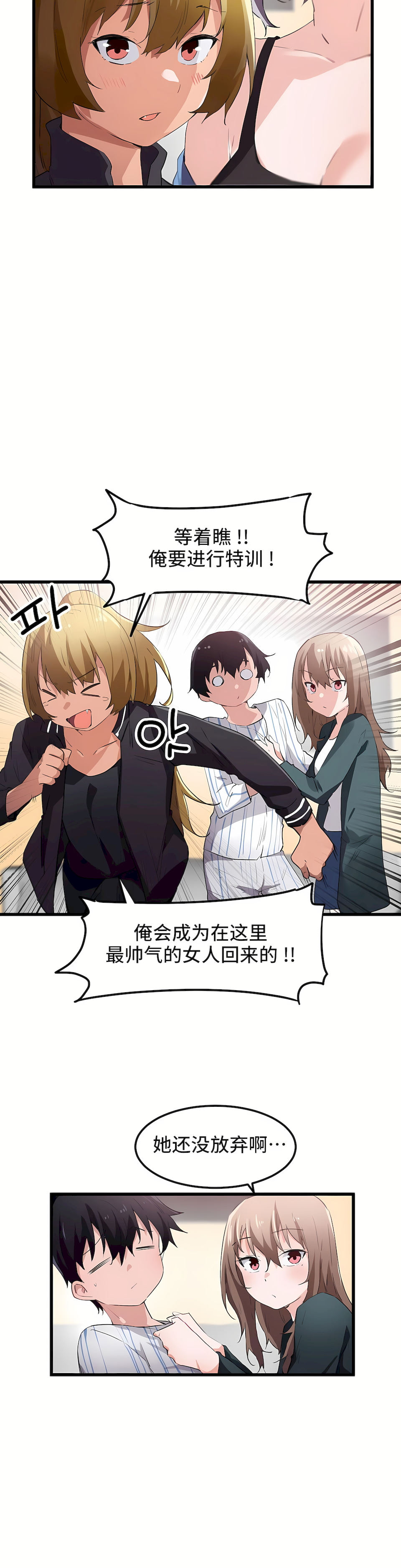 狩獵白富美 第一季[完結] 第45章 第12页