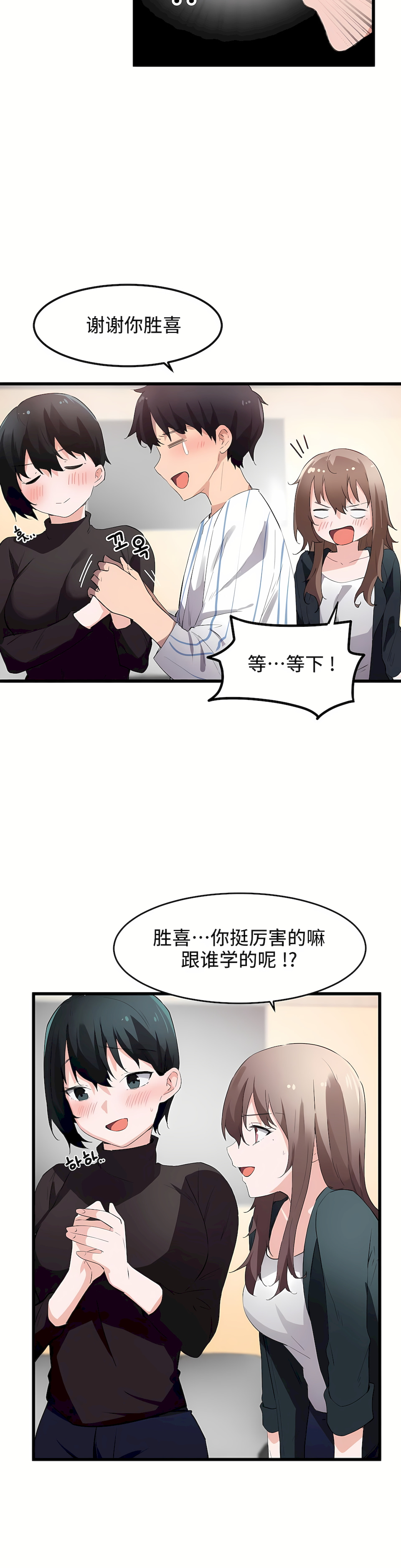 狩獵白富美 第一季[完結] 第45章 第10页