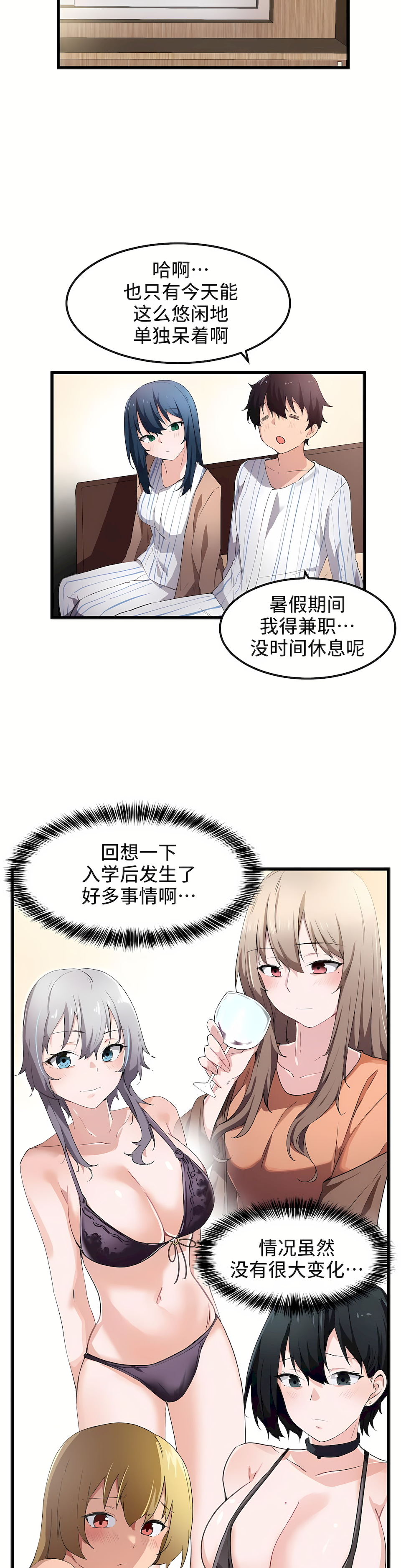 狩獵白富美 第一季[完結] 第45章 第15页