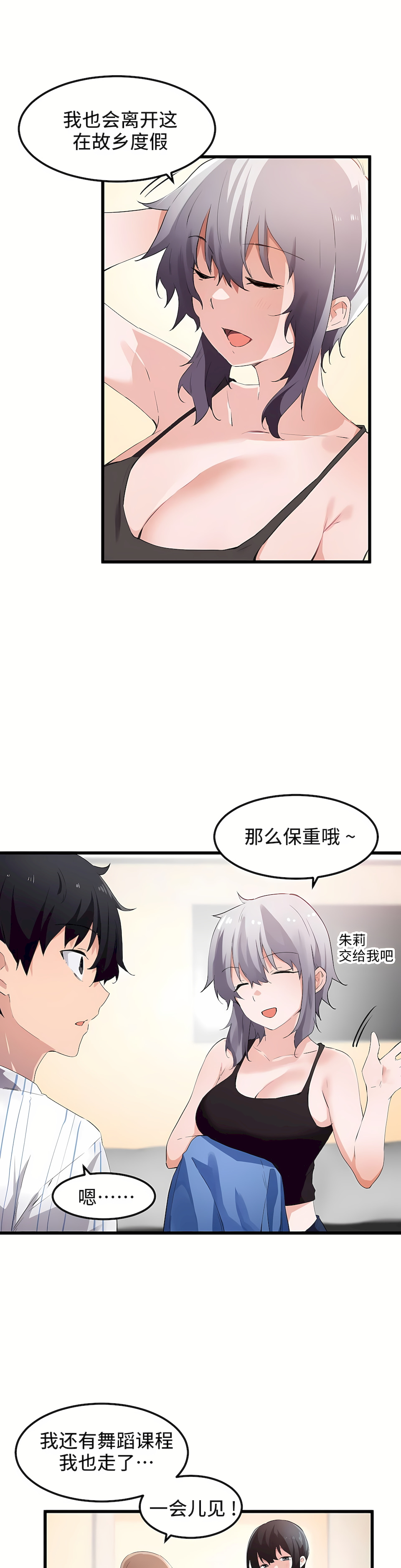 狩獵白富美 第一季[完結] 第45章 第13页