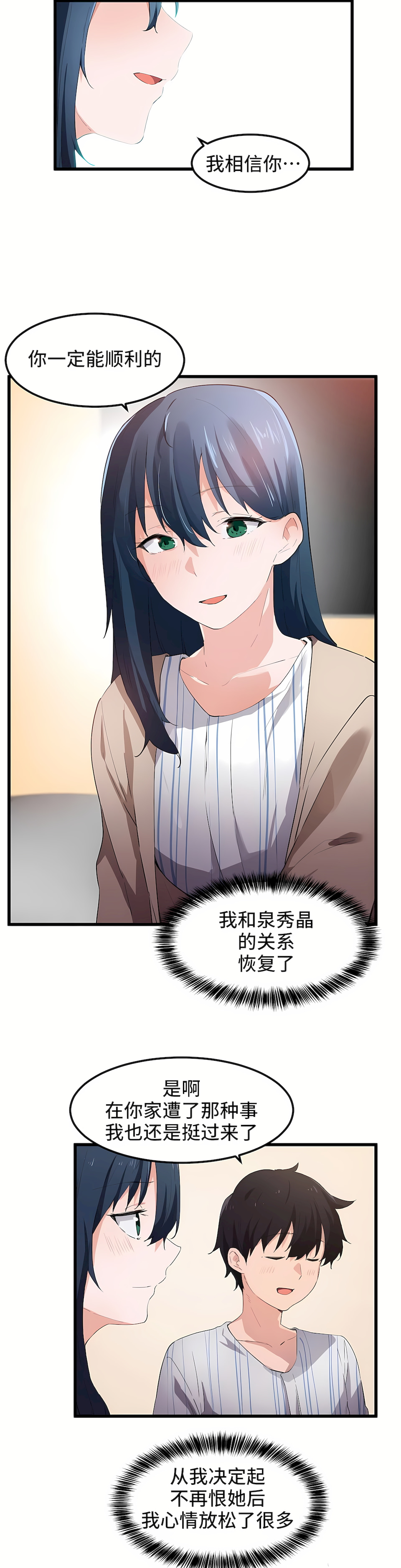 狩獵白富美 第一季[完結] 第45章 第17页