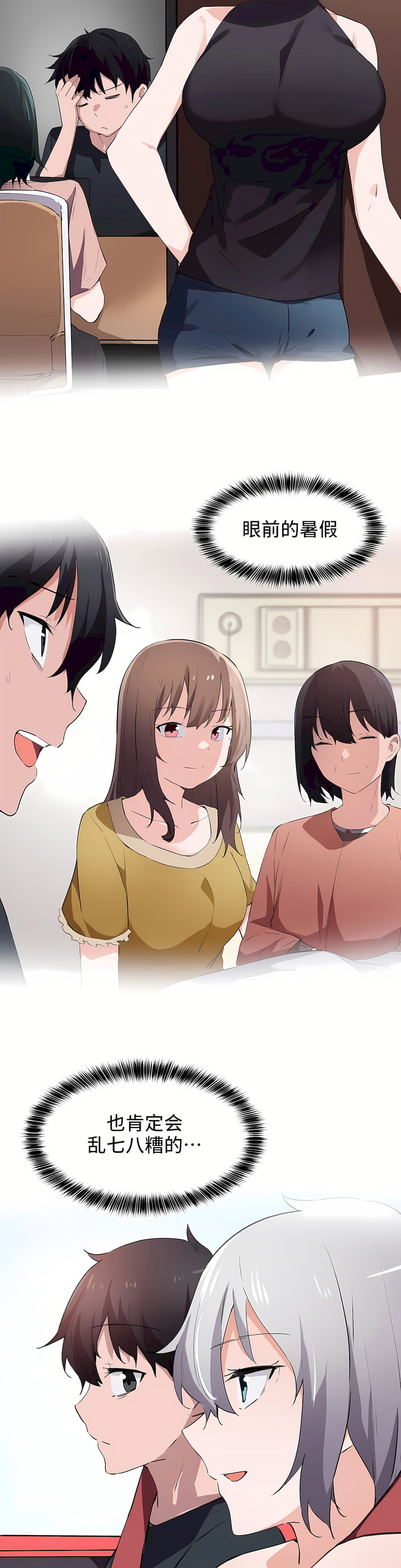 狩獵白富美 第一季[完結] 第45章 第20页