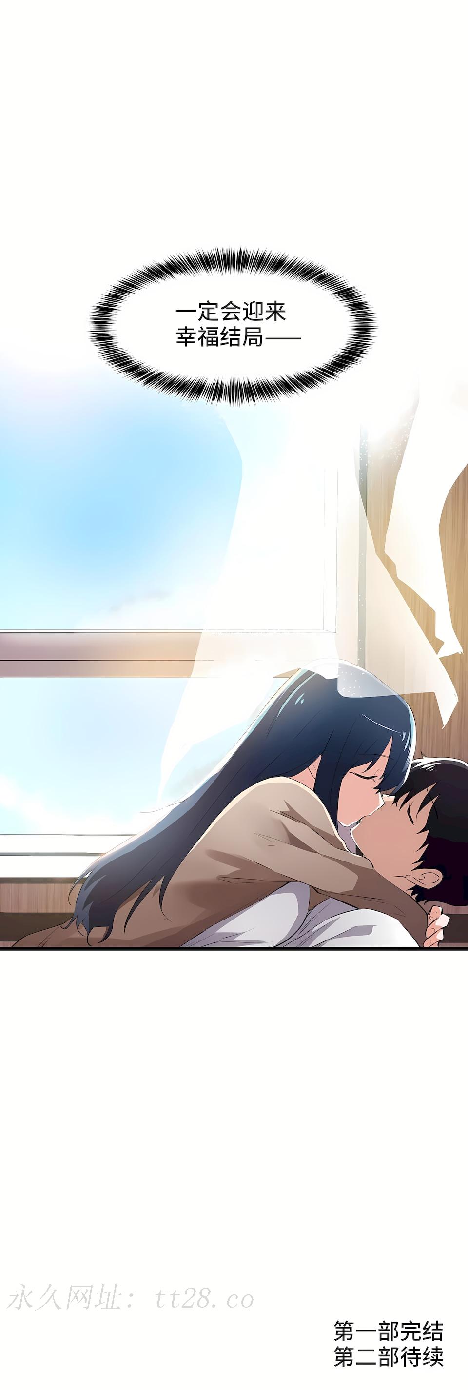 狩獵白富美 第一季[完結] 第45章 第23页