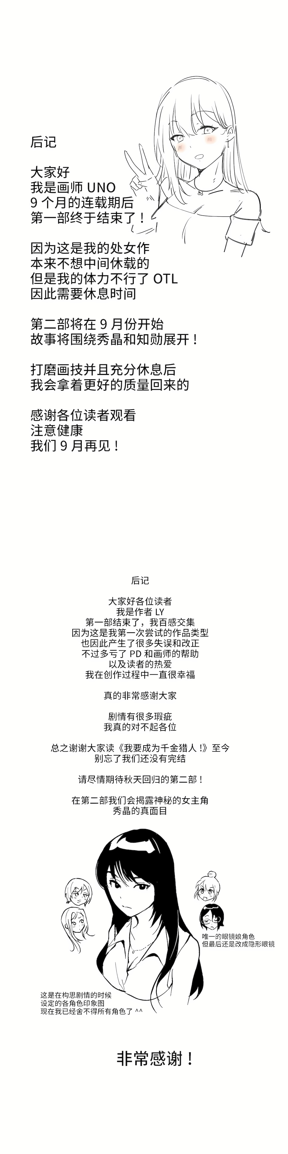 狩獵白富美 第一季[完結] 第45章 第24页