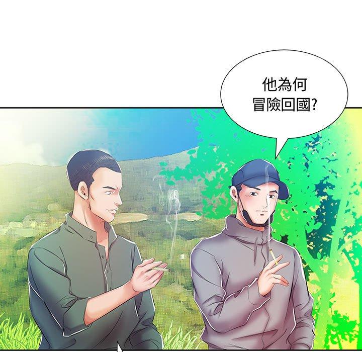 躲債夫妻檔 第 9 話 第40页