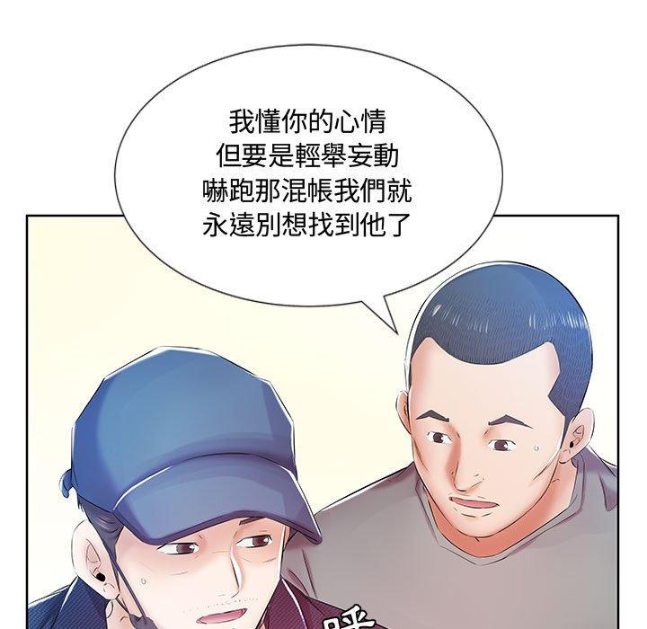躲債夫妻檔 第 9 話 第91页